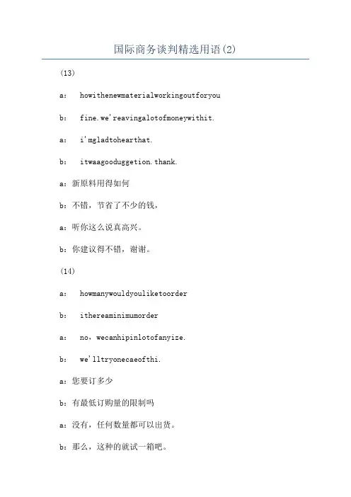 国际商务谈判精选用语(2)