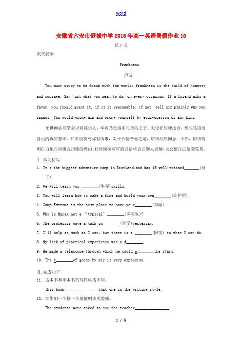 高一英语暑假作业10-人教版高一全册英语试题