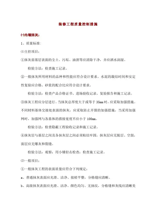 装修工程质量控制措施