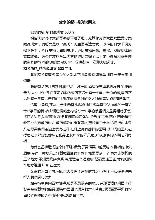 家乡的桥_桥的说明文600字