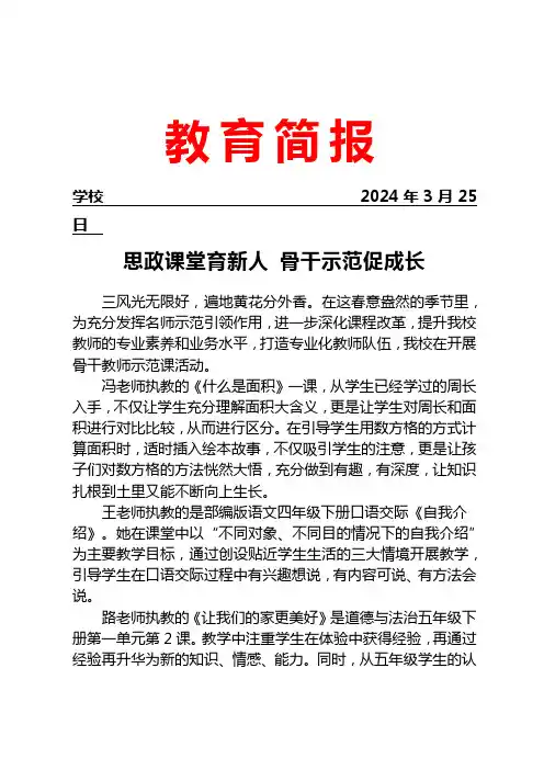 开展骨干教师示范课活动简报