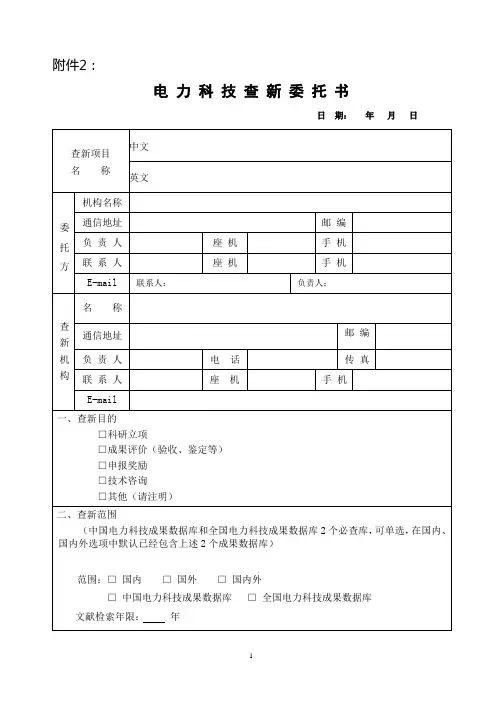 电 力 科 技 查 新 委 托 书 - 中国电机工程学会