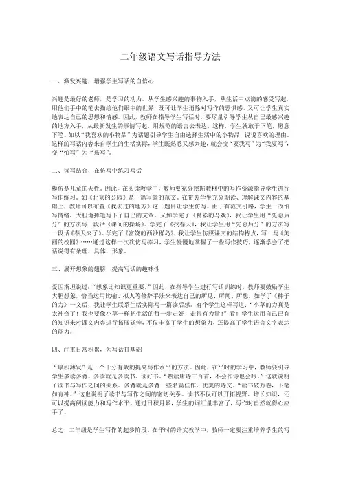 二年级语文写话指导方法