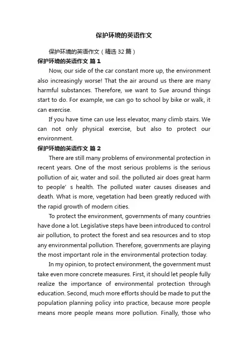 保护环境的英语作文（精选32篇）