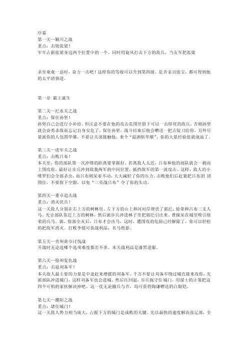 三国志豪华版曹操传全攻略