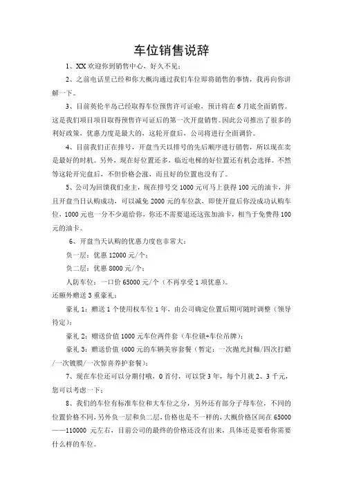 车位销售说辞2019.6.4