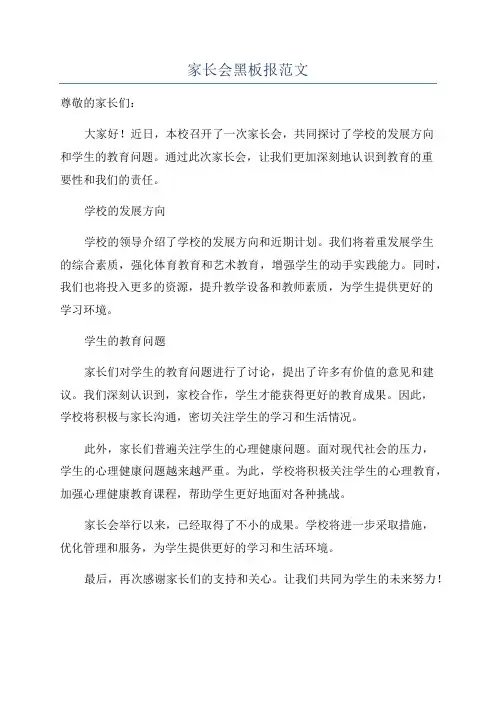 家长会黑板报范文