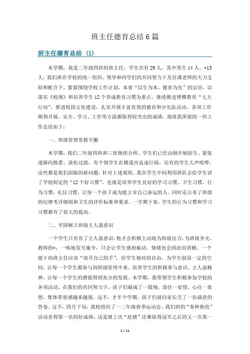 班主任德育总结6篇