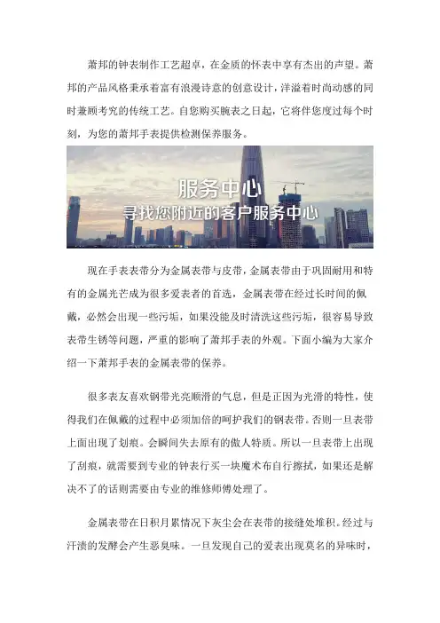 萧邦表维修点