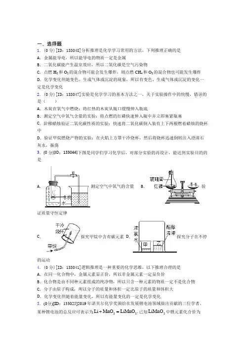 北京樱花园中学初中化学九年级上册第七单元《燃料及其利用》检测题(含答案解析)