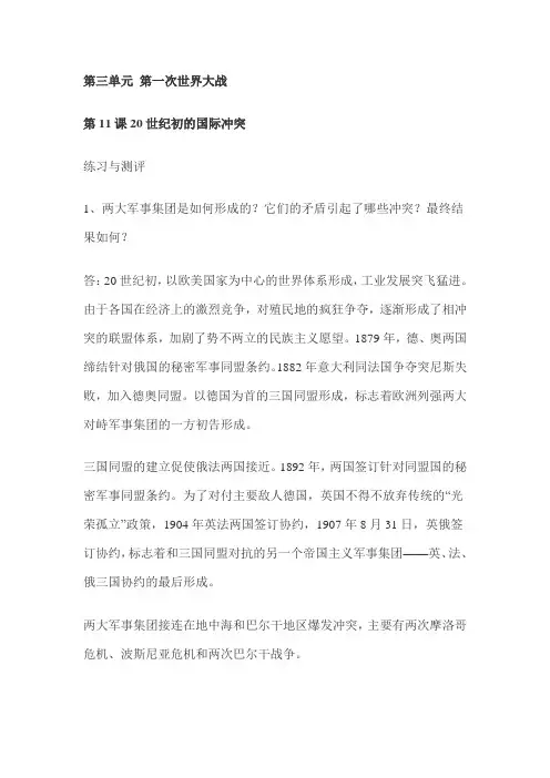 历史一战到二战复习