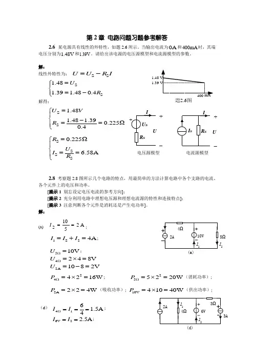 电气工程学概论第二章答案