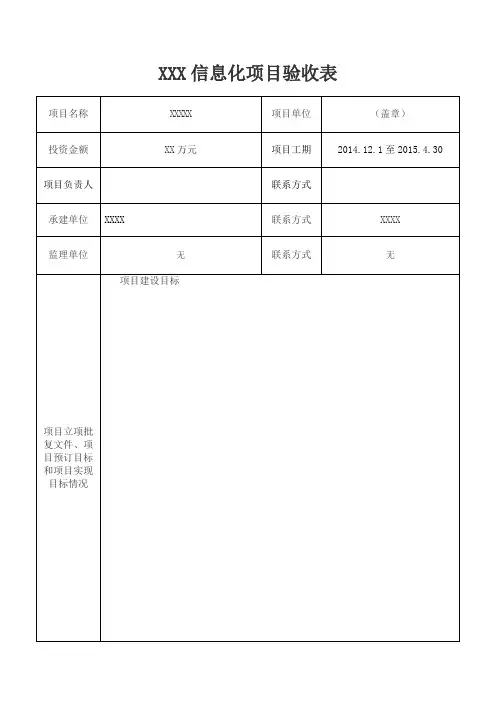 信息化项目验收表