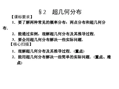 选修23超几何分布 ppt课件