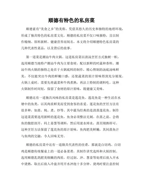 顺德有特色的私房菜