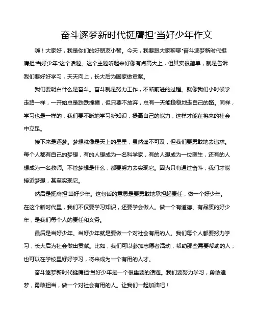 奋斗逐梦新时代挺膺担′当好少年作文