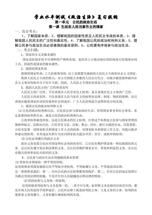 学业水平测试《政治生活》知识点分析必修复习提纲 