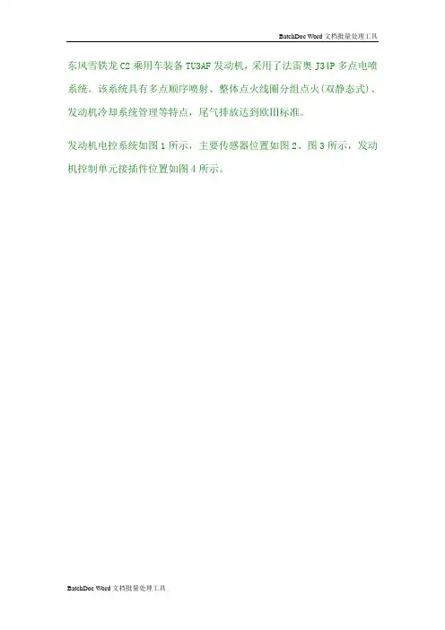 东风雪铁龙c2电控系统原理及检修