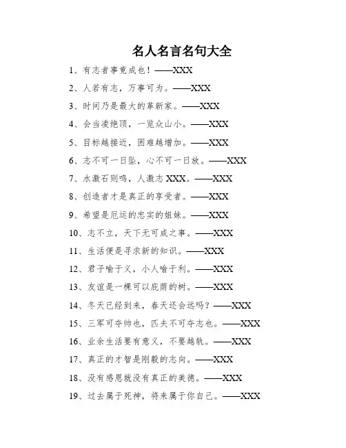 名人名言名句大全
