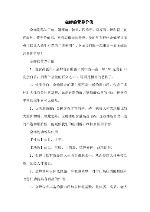 金蝉的营养价值
