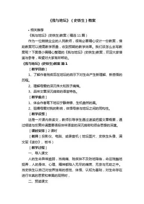 《我与地坛》（史铁生）教案