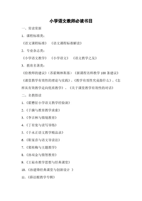 (完整)小学语文教师阅读推荐书目