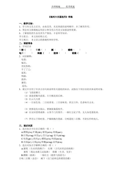 中职语文基础下册《南州六月荔枝丹》word学案