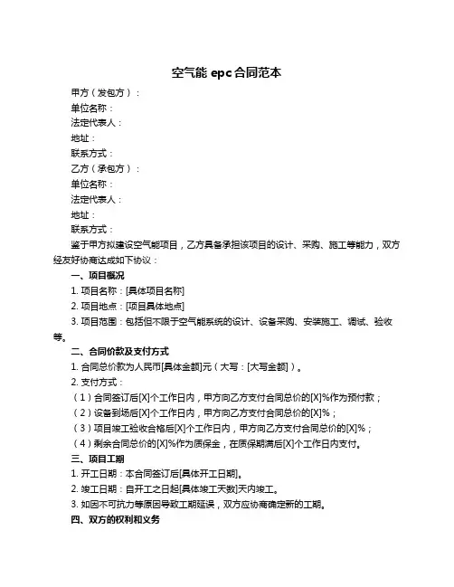 空气能epc合同范本