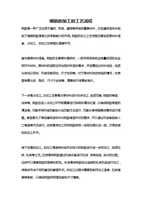 钢筋的加工的工艺流程