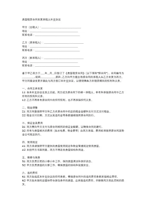 房屋租赁合同变更承租人补充协议