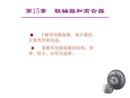 第15章其他常用零部件