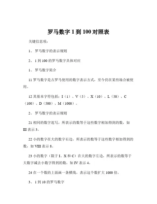 罗马数字1到100对照表