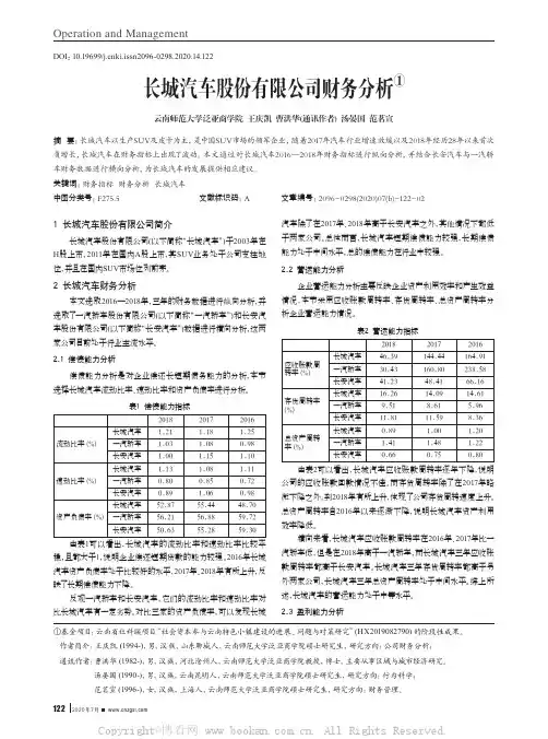 长城汽车股份有限公司财务分析