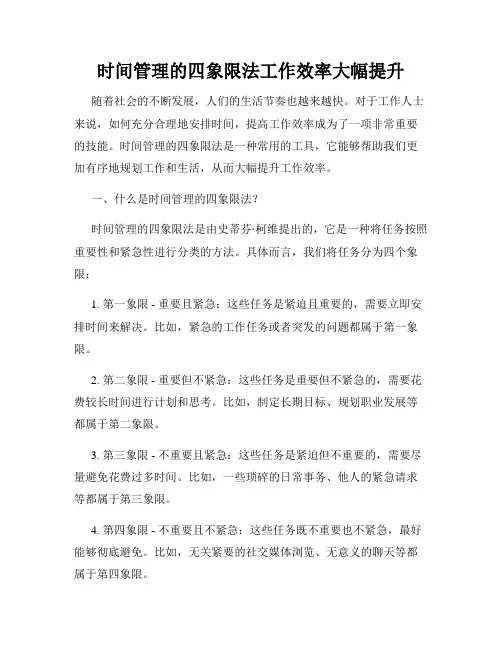 时间管理的四象限法工作效率大幅提升