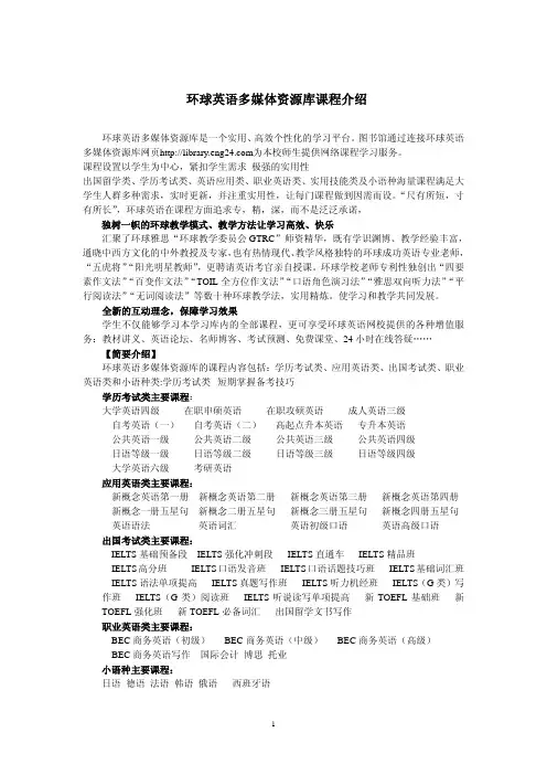 环球英语多媒体资源库课程介绍