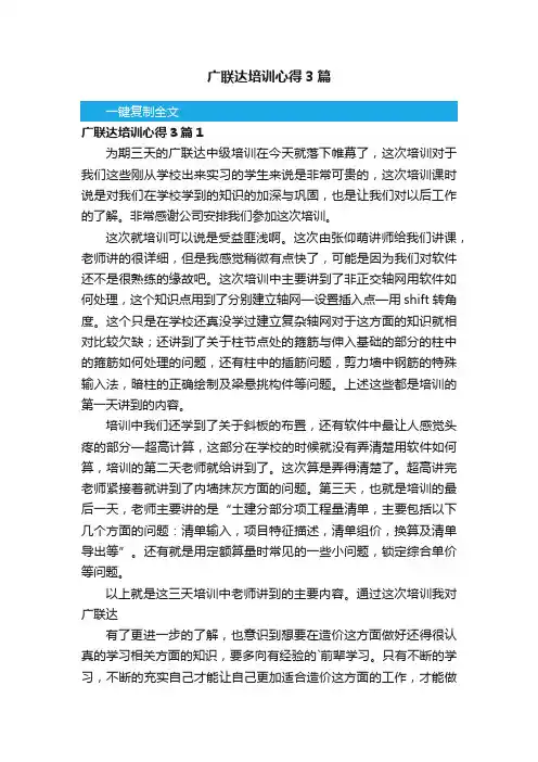 广联达培训心得3篇