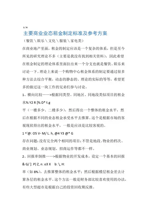 主要商业业态租金制定标准及参考方案