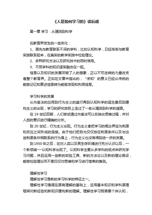 《人是如何学习的》读后感