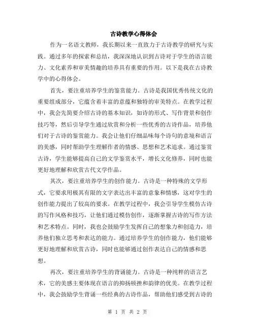 古诗教学心得体会