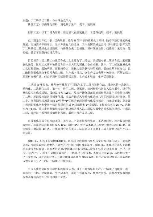 丁二烯法己二腈：显示绿色竞争力