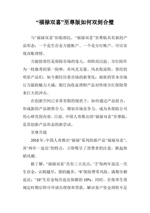 “福禄双喜”至尊版如何双剑合璧