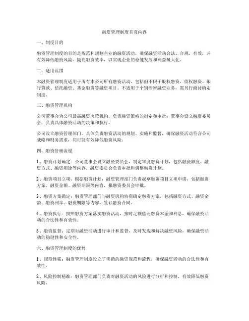 融资管理制度首页内容