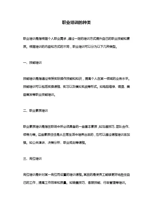 职业培训的种类