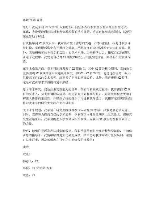 考研英语一推荐信模板范文