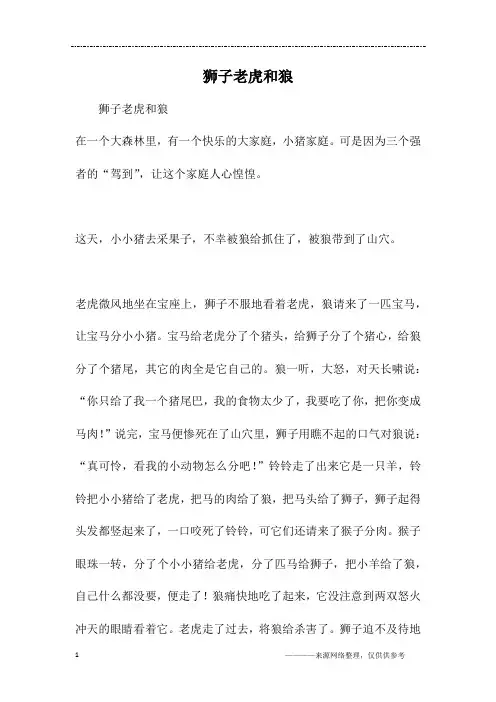 狮子老虎和狼