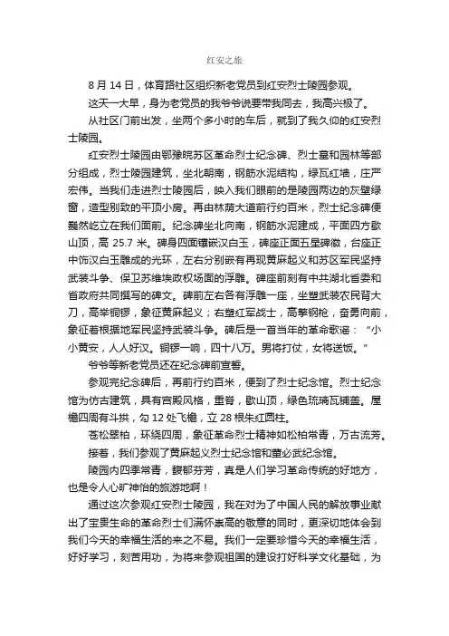 红安之旅_作文750字_游记作文_
