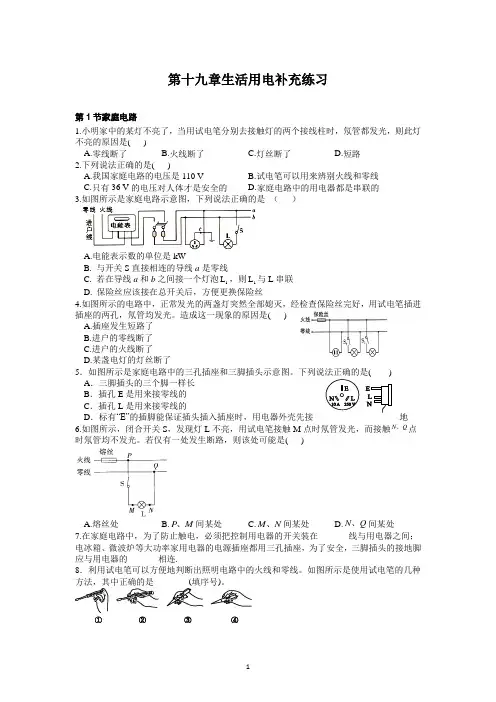 第十九章生活用电补充练习2021-2022学年人教版物理九年级全一册