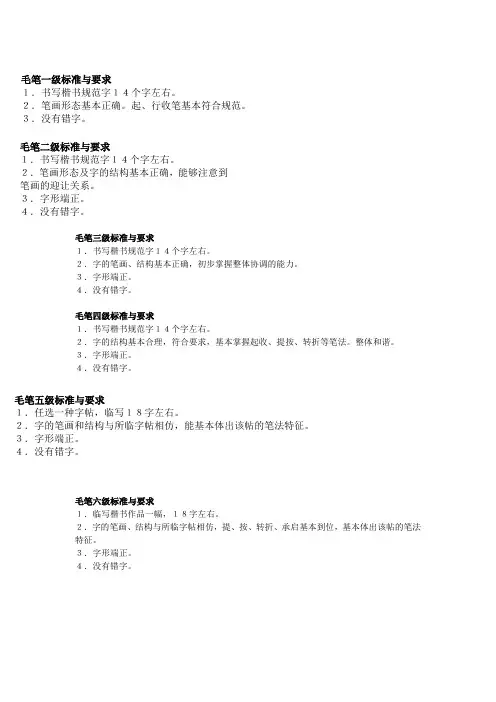 毛笔一级标准与要求