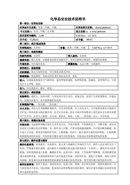 二辛酯