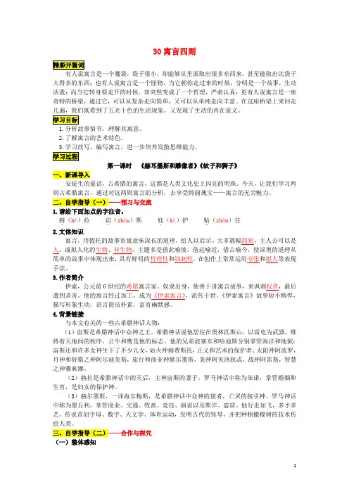 七年级语文上册 30 寓言四则导学案 (新版)新人教版